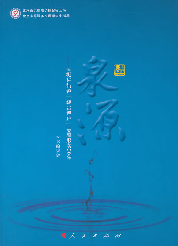泉源【正版图书】