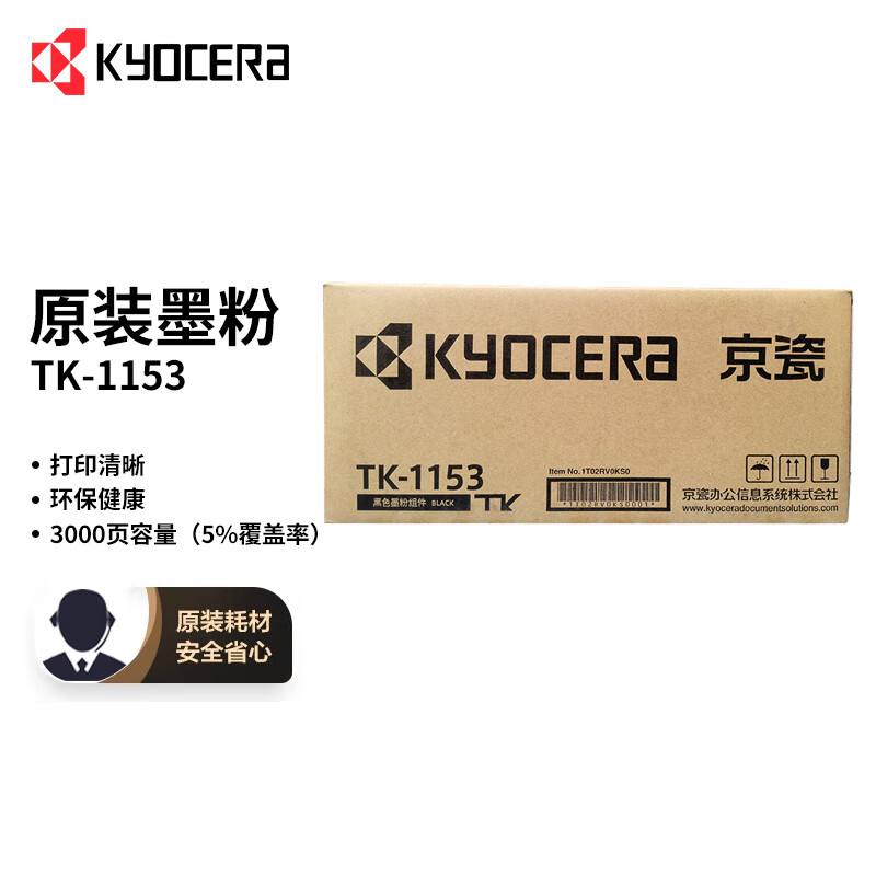 京瓷(kyocera)tk-1153黑色墨粉/墨盒京瓷p2235dn/dw粉盒耗材