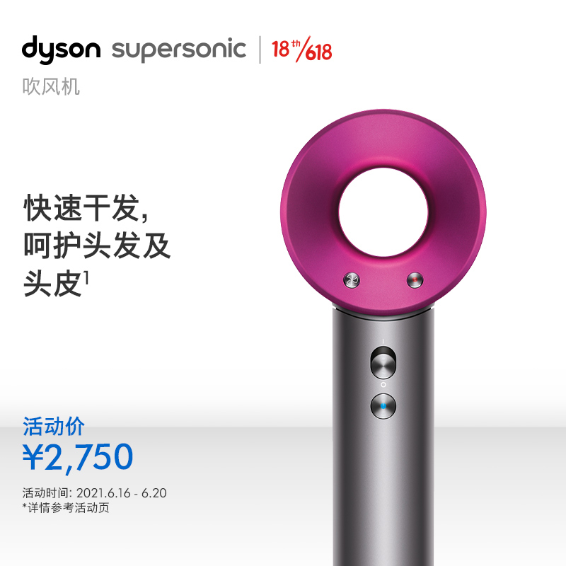 【618狂欢进行中】Dyson戴森 吹风机 HD03 电吹风家用 负离子Supersonic 家电 HD03 紫红色【新增柔和风嘴】