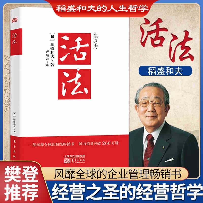 活法 稻盛和夫著 自营