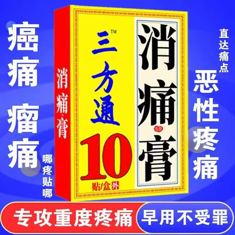 芬太尼透皮贴癌症癌痛贴三方通癌症止痛贴芬太尼透皮贴芬太尼癌痛贴