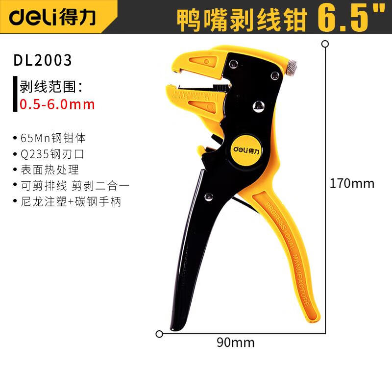 尚得力剥线钳多功能电工专用工具钳子剥线皮拨线钳拔 鸭嘴自动剥线钳DL2003