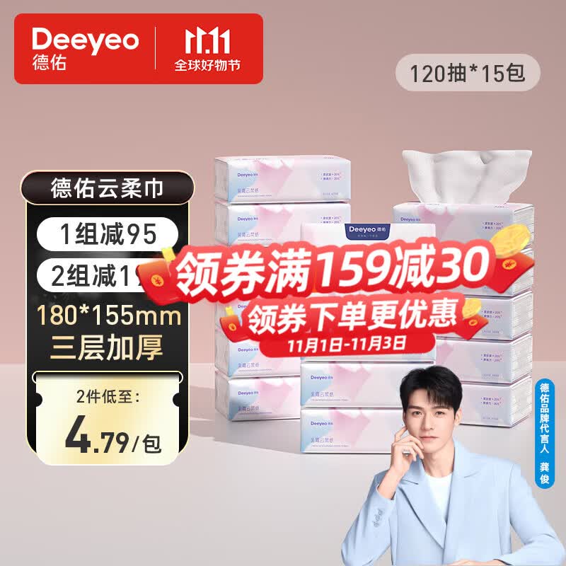 德佑 婴儿乳霜纸云柔巾新生儿专用柔软保湿纸巾宝宝口鼻可用 【囤货用】120抽*15包使用感如何?