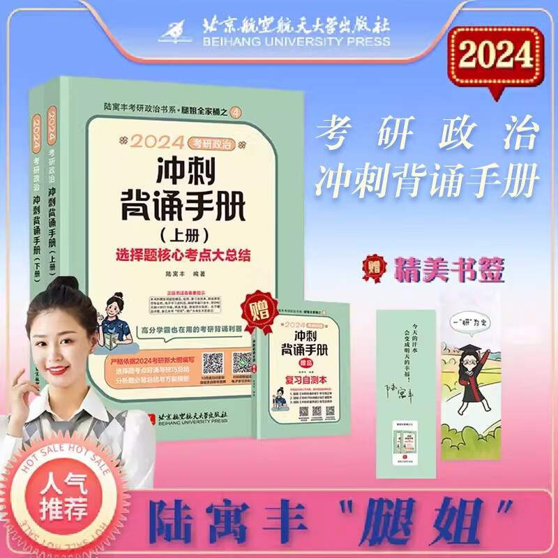 【当当正版 科目可选】腿姐陆寓丰2024考研政治全家桶新版全套24考研冲刺背诵手册+考点清单+真题速刷+刷题计划+冲刺4套卷 腿姐考研课肖秀荣徐涛1000题 可搭田静张剑黄皮书李永乐张宇汤家凤 【预售使用感如何?