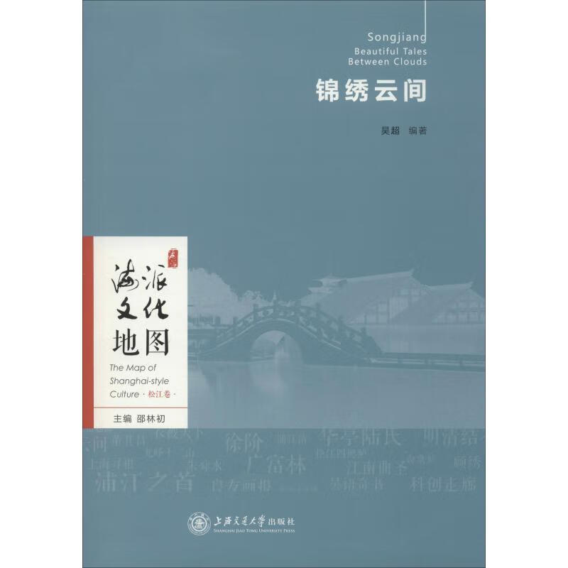 锦绣云间