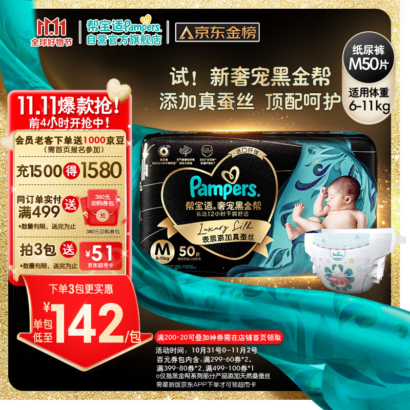 帮宝适黑金帮纸尿裤M50片（6-11kg）尿不湿尿裤蚕丝超薄透气怎么样,好用不?
