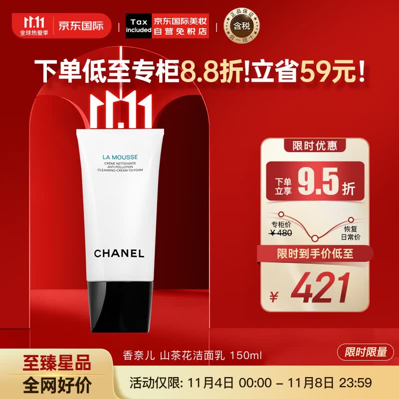 香奈儿（Chanel）山茶花洁面乳洗面奶150ml 温和清洁 细致毛孔 护肤礼物怎么看?