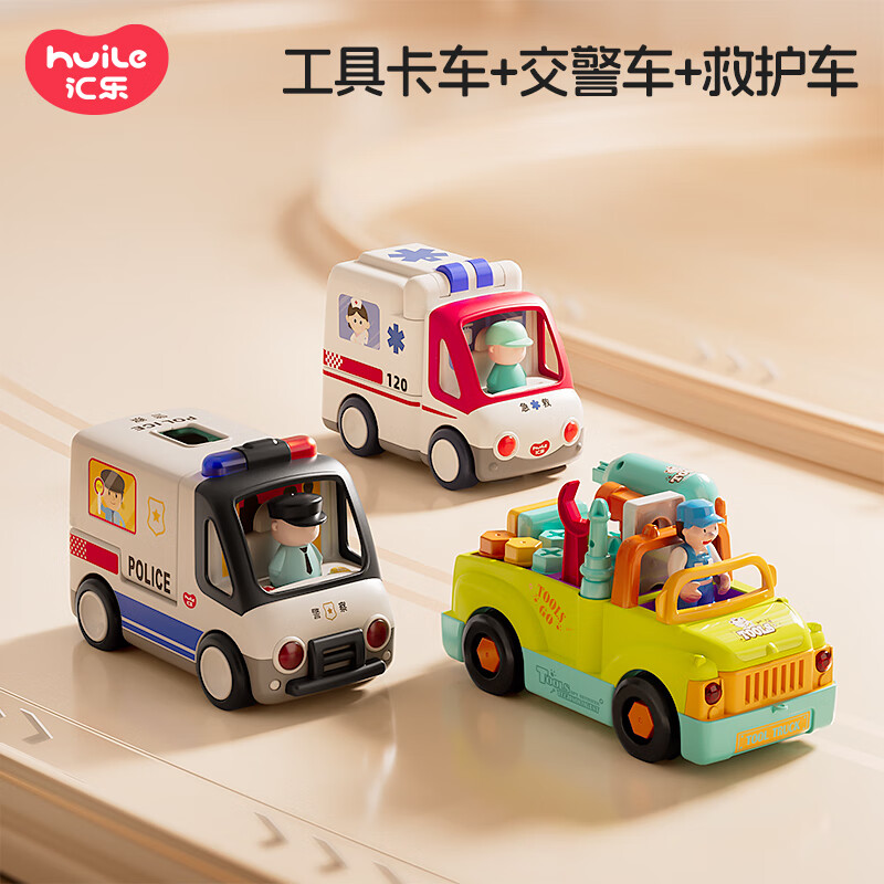 匯樂玩具兒童玩具車交警車仿真汽車寶寶玩具1-3歲男女孩周歲生日禮物 警車+救護(hù)車+工具卡車