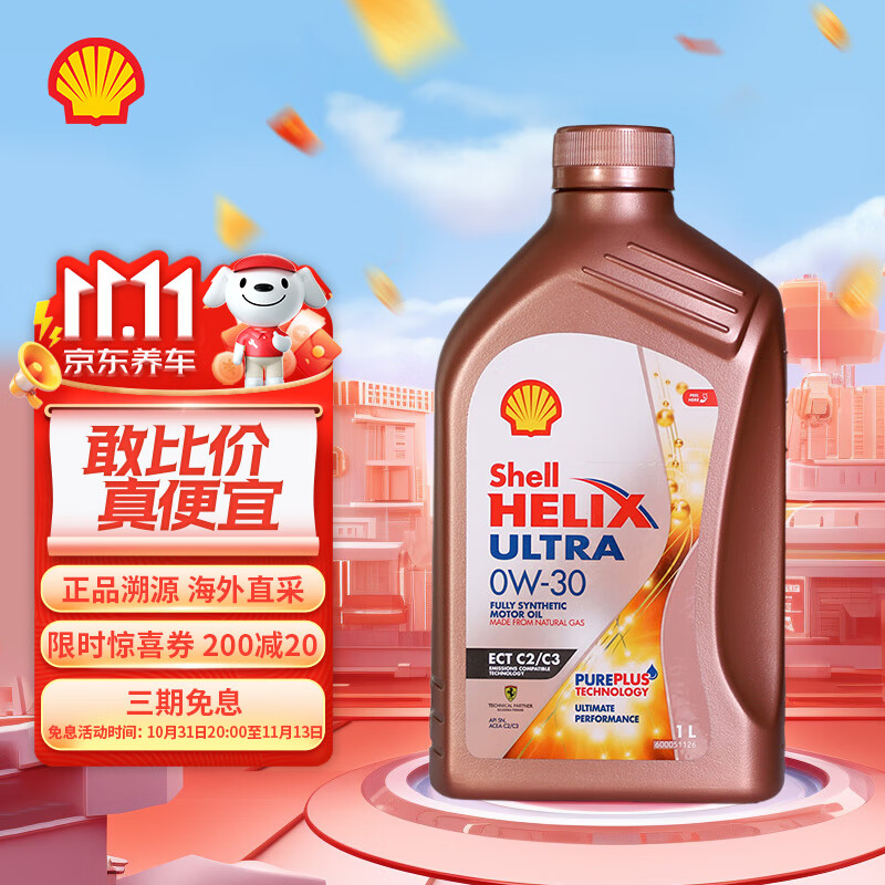 壳牌（Shell）全合成机油 超凡喜力Helix Ultra ECT C2/C3 0W-30 SN 1L 新加坡