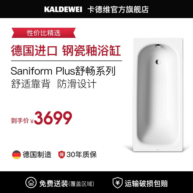 卡德维（Kaldewei） 德国进口钢瓷釉浴缸嵌入式家用成人防滑搪瓷浴缸  3系舒畅系列 373-1AS（170*75*41）怎么看?