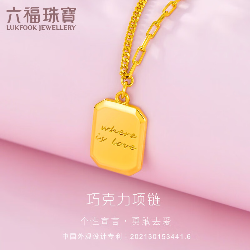 六福珠宝  足金巧克力方糖5G黄金项链套链女款送礼 计价 GCG30029 7.29克(含工费671元)