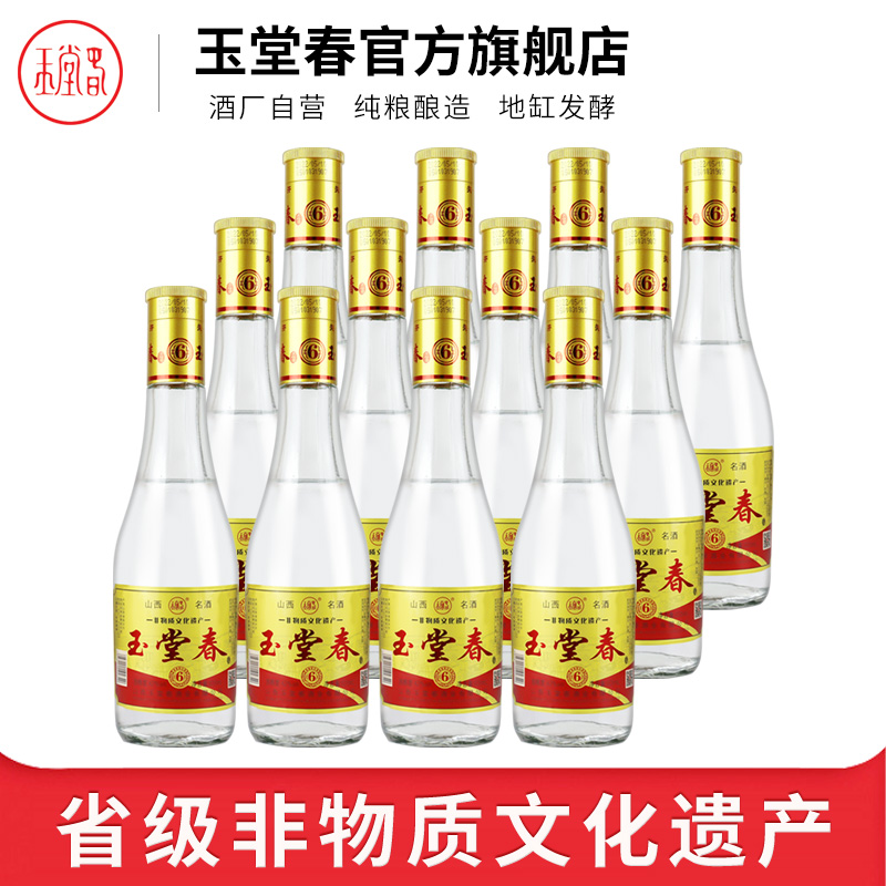 【省级非物质文化遗产】山西名酒 洪洞玉堂春酒 清香至尊6号42度清香型纯粮食酒高粱白酒 6号小瓶225ml*12瓶