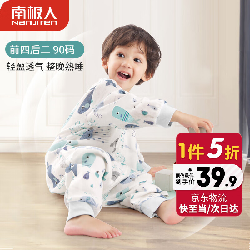 南极人（Nanjiren）儿童睡袋婴儿宝宝纱布分腿睡袋空调房防踢被子春秋纯棉睡衣90