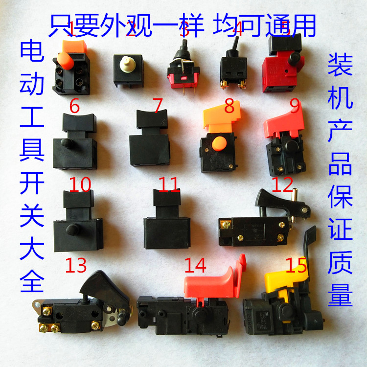 适配精品大全切割机水钻切割机通用 16号4100/110切割机开关