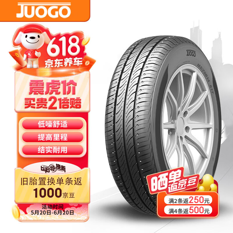 骏固汽车轮胎 195/65R15 GU12 91V 适配现代悦动/福克斯/马自达3 舒适