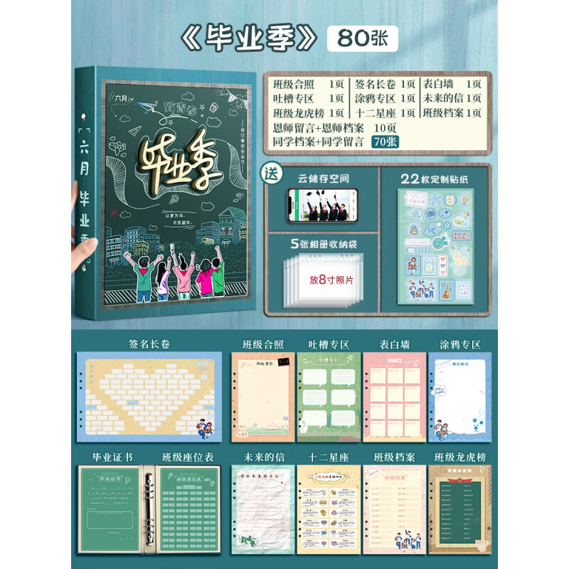 姬露姬磊同学录小学生六年级毕业成长纪念册 毕业季-80张/带5张相册袋