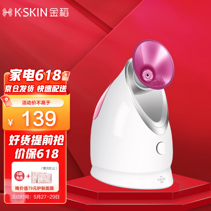 金稻（K-SKIN）美容器 蒸脸器 美容仪 热喷 纳米离子 补水仪  面膜搭档 蒸脸仪 KD-2331A