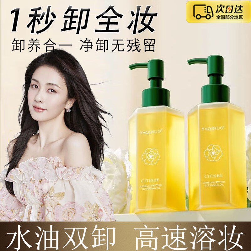 YAQINUO山茶花卸妆油深层清洁温和不刺激眼唇卸妆无残留敏感肌可用150ml	