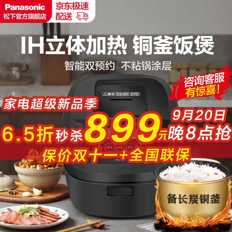 松下（Panasonic） 松下IH电饭煲立体加热家用智能预约铜釜内胆电饭锅 3L/4L适合1-6人 4L-SR-L15H8