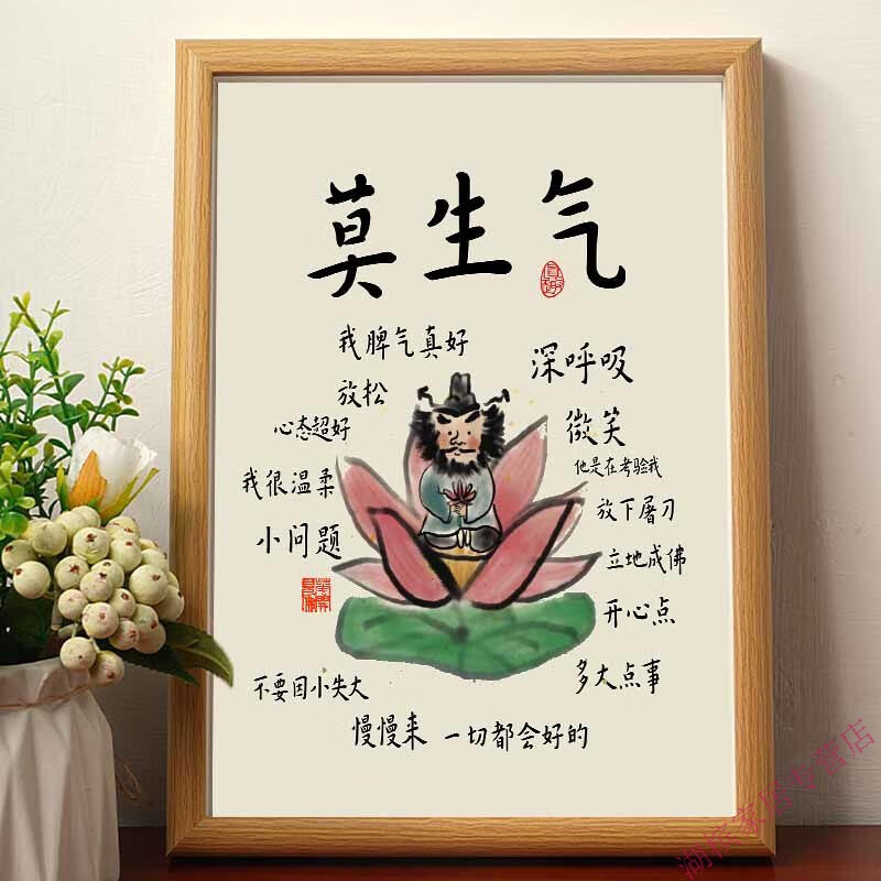 佳礼有宝 莫生气创意搞笑字画摆件拒绝emo钟馗捧花书法字相框摆台职场