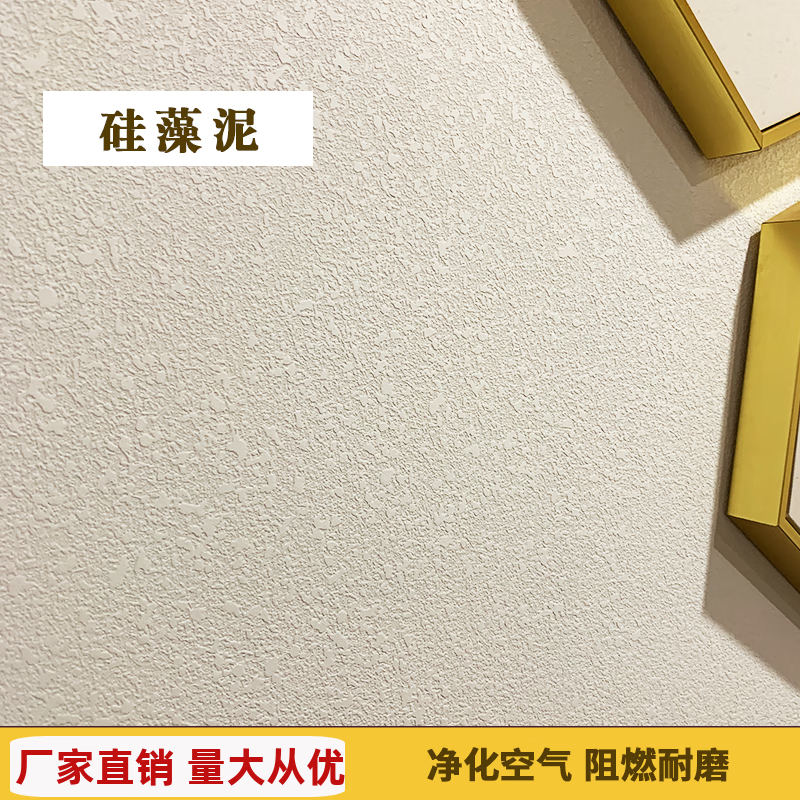 仁聚益内墙硅藻泥墙面漆儿童房客厅背景墙纸乳胶漆贝壳粉肌理艺术涂料