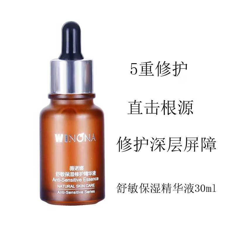 flzx舒敏保湿修护精华液30ml敏感肌肤护肤品补水修护皮肤屏障 30ml