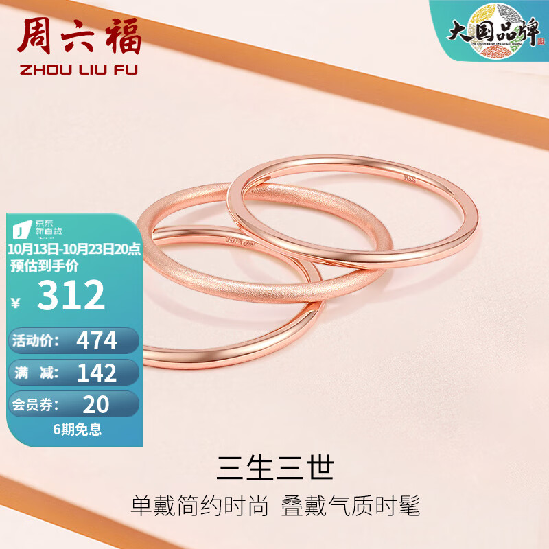 周六福（ZLF） 18K金戒指女三生三世彩金素圈戒指玫瑰金尾戒生日礼物 磨砂-8号怎么样,好用不?