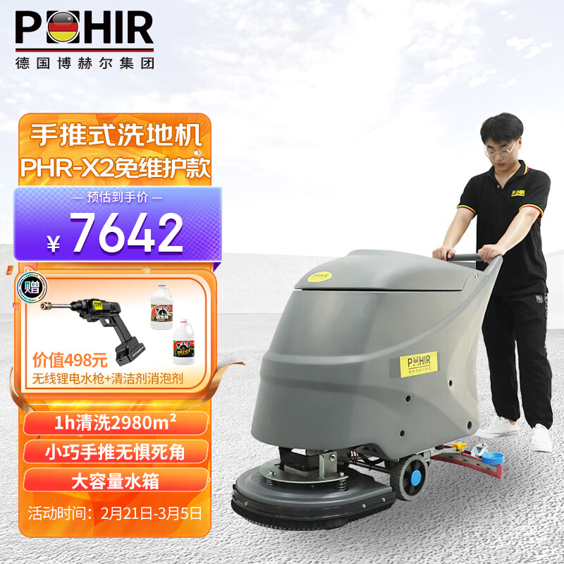 【在线等】博赫尔X2手推式洗地机评测，怎么样？插图
