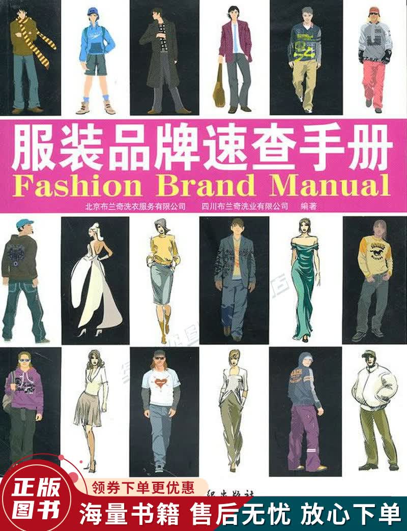 服装品牌速查手册