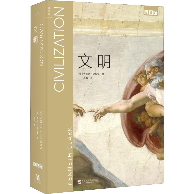 文明【正版图书】
