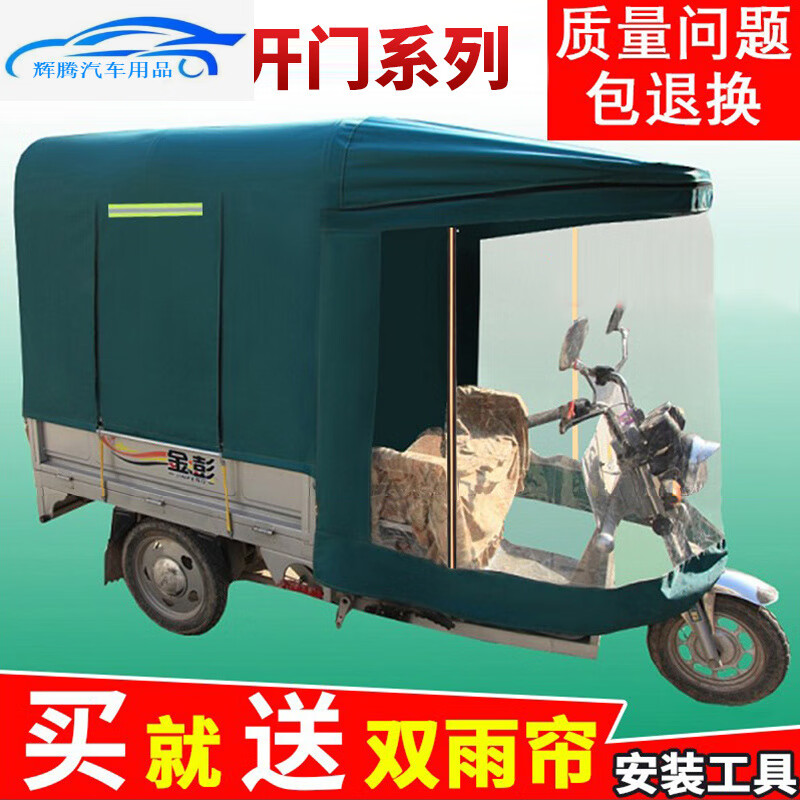 世帆奇電動三輪車車篷透明遮雨蓬擋防風罩加厚布全封閉三輪車雨棚 加厚雙簾8腿160*110cm