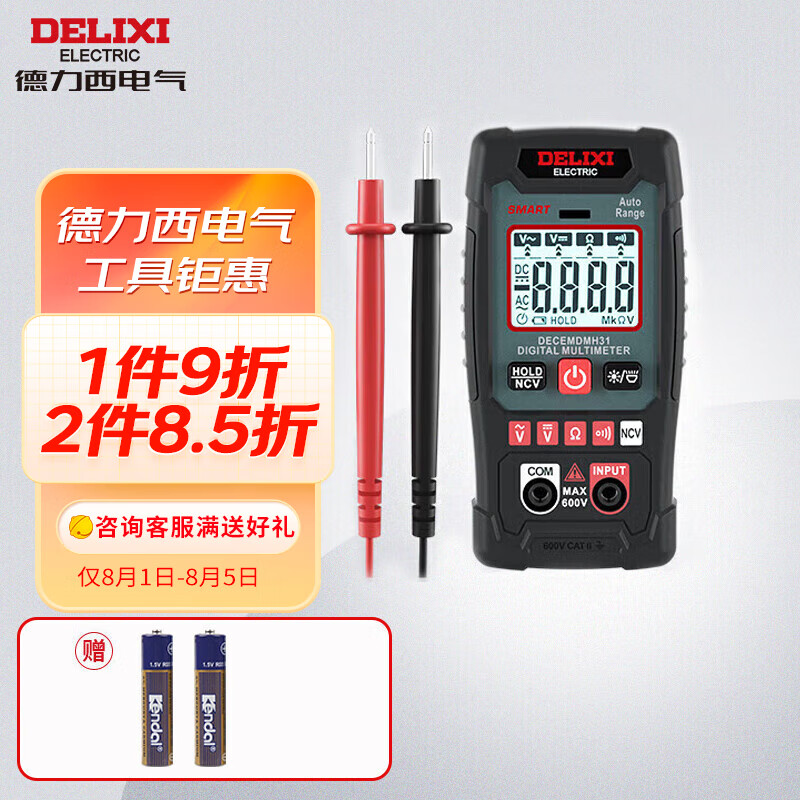 德力西电气数字万用表家用迷你智能防烧万用表NCV感应测量多用表 H31使用感如何?