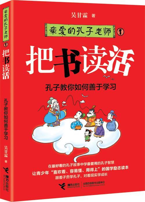 把书读活 吴甘霖 著【正版】