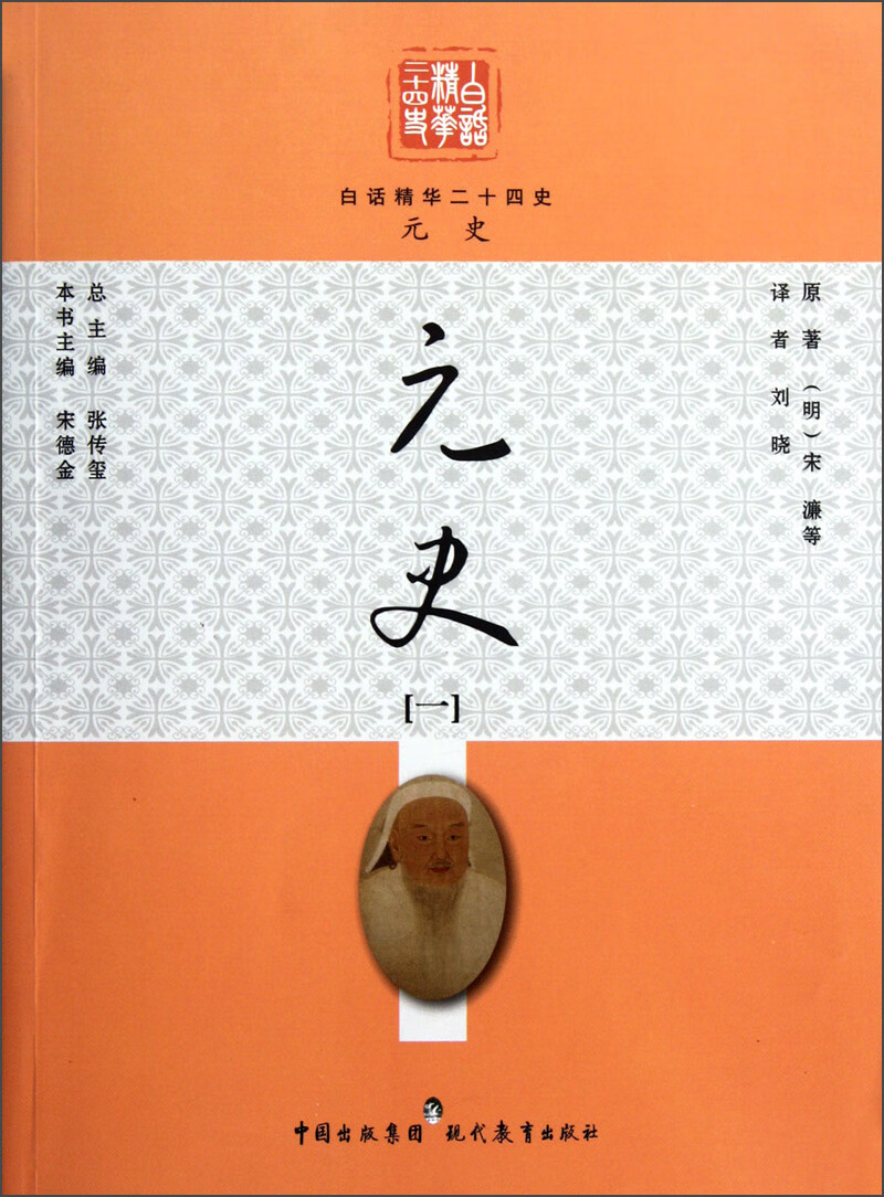 元史【正版书籍,畅读优品】