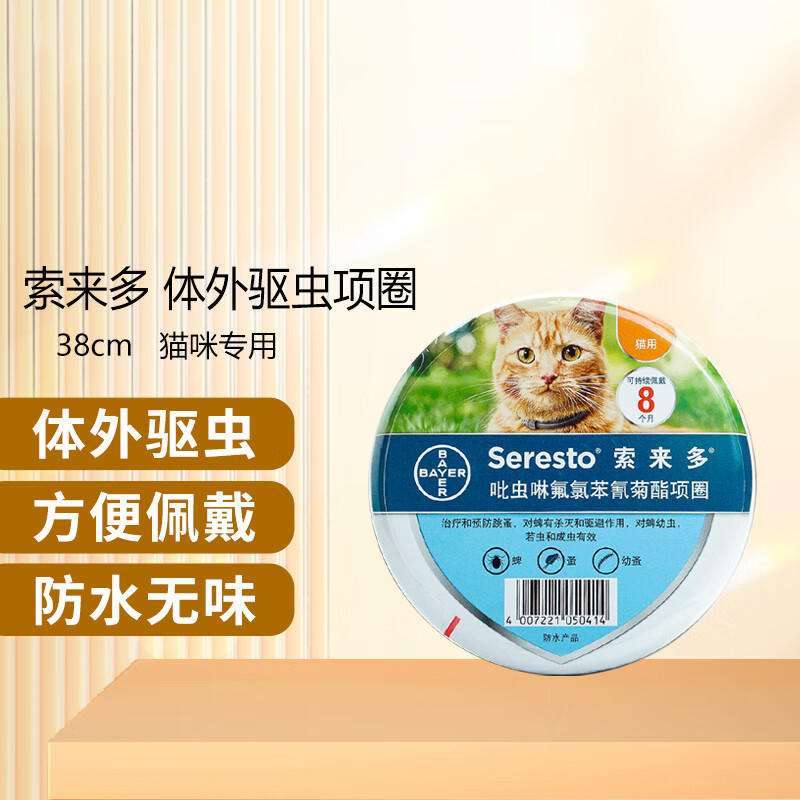 拜耳宠物驱虫药狗狗体外驱虫项圈除跳蚤虱蜱虫预防叮咬宠物狗狗猫咪