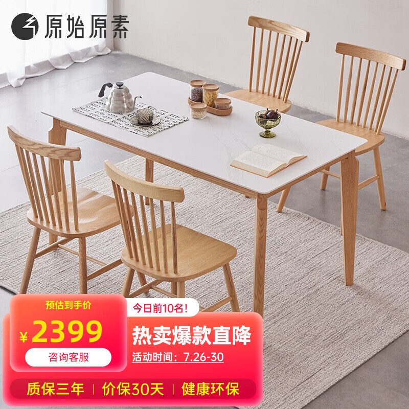 深度评测【原始原素实木岩板餐桌椅】怎么样？价格怎么样？值得买吗？