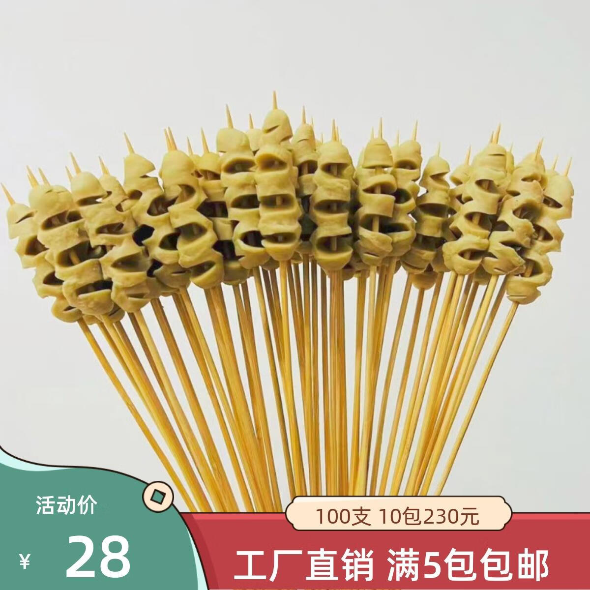 颜堂迷你小面筋串100支切花面筋小串烧烤摆摊炸串食材把把烧原味面筋