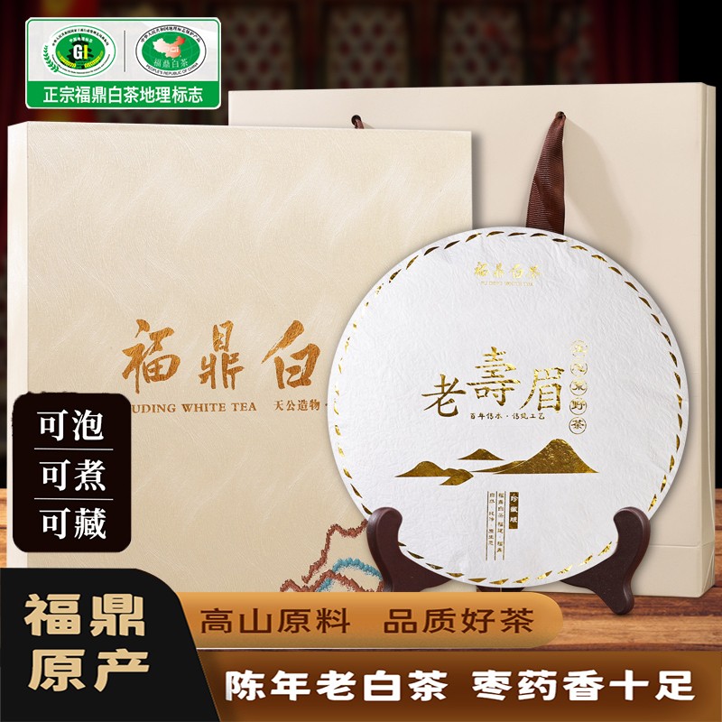 饮矿茶叶  2016年老白茶福鼎白茶寿眉茶叶珍藏老白茶饼高山寿眉350g