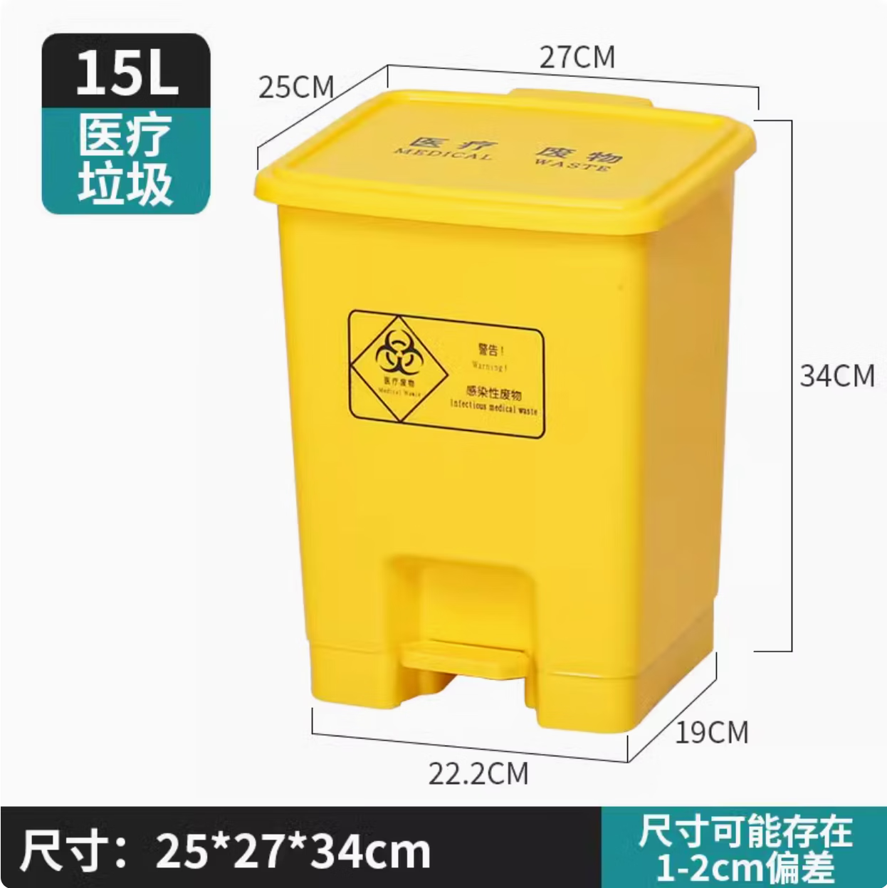 雅空醫(yī)療垃圾桶帶輪廢物箱利器盒醫(yī)院診所用桶廢物收納腳踏桶帶蓋方形 15L黃色醫(yī)療腳踏桶