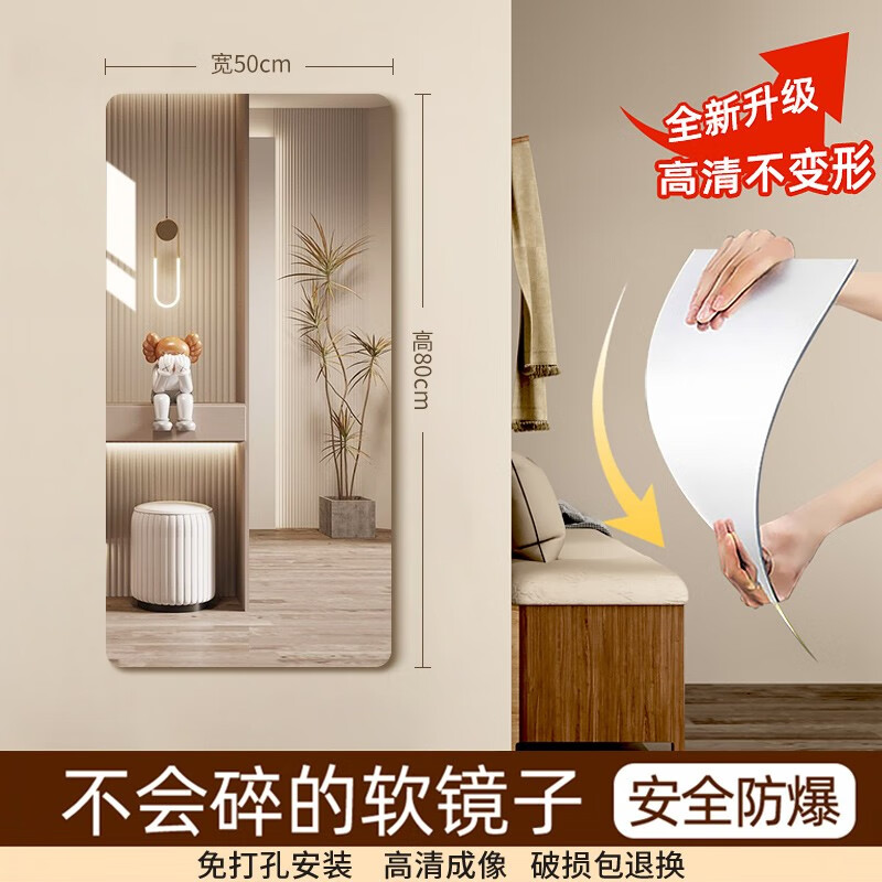 千棵树（PRETTYHOUSE）亚克力软镜子贴墙自粘高清穿衣镜贴纸墙面家用衣柜全身试衣镜子 【亚克力材质】半身镜-50cm*80cm 圆角