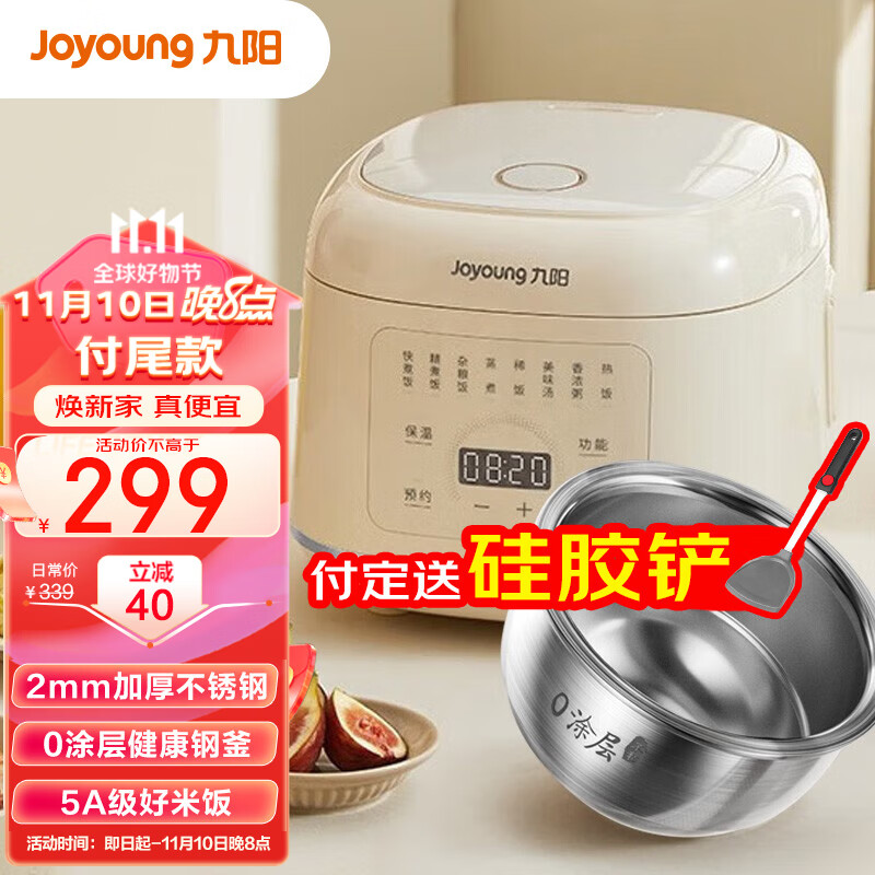九阳（Joyoung）电饭煲家用电饭锅0涂层不锈钢球形内胆2L升多功能钢釜1-3人智能预约蒸饭锅 【5A好米饭】20N1高性价比高么？
