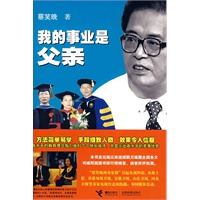 我的事业是父亲【正版图书】