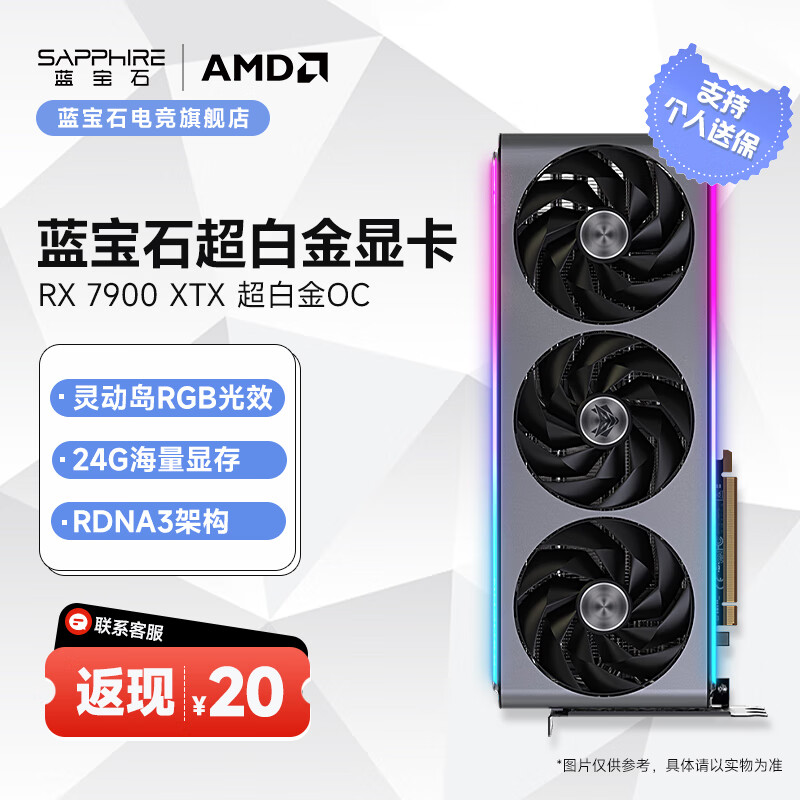蓝宝石（Sapphire）AMD RADEON RX 7900 XTX 系列 24G 4K 旗舰 电竞游戏显卡 RX7900XTX 超白金OC