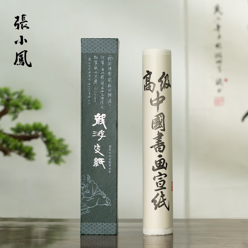 张小鳯 宣纸  文房四宝书法国画写意创作品三十年以上手工宣纸 四尺对