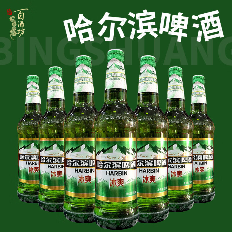 哈尔滨啤酒哈啤冰爽500ml瓶装低浓度黄啤整箱  东北特产 500ml 12瓶 *