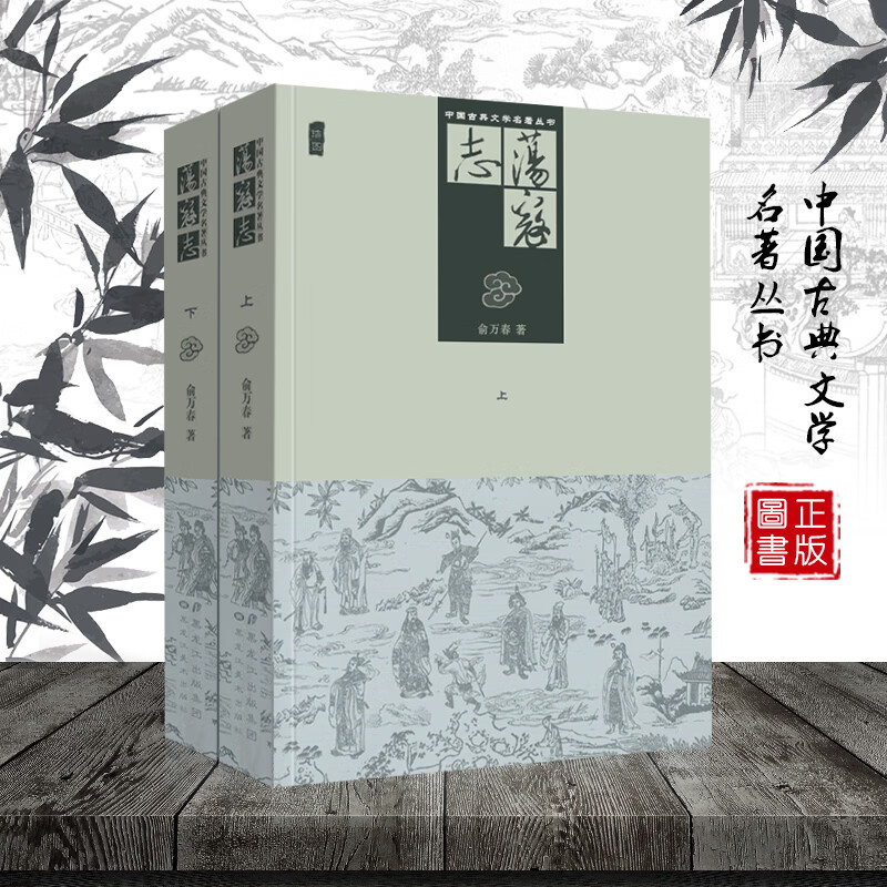 清代长篇小说又名结水浒传 俞万春 现代章回小说水浒后传梁山好汉结局