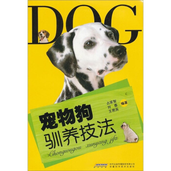 宠物狗驯养技法【正版】