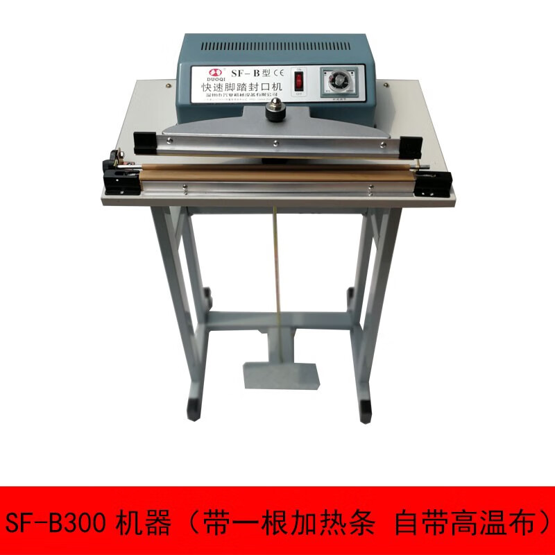 勇喜傲多奇脚踏封口机立式快速热缩膜塑封机脚踩包装机茶叶礼盒烫膜机