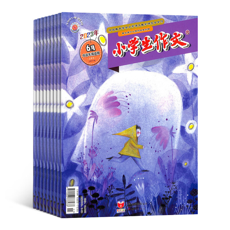 小学生作文中高年级版杂志预订 2023年10月起订阅 1年共12期 杂志铺杂志订阅 语文学习辅导 名师讲评名篇 作文写作辅导 小学3-4-5-6年级语文学习辅导快乐读写