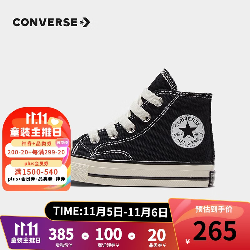 匡威（Converse）儿童帆布鞋宝宝高帮帆布鞋1970s经典新款魔术贴男女童软底童鞋 黑色(魔术贴) 26(偏大一码)高性价比高么？